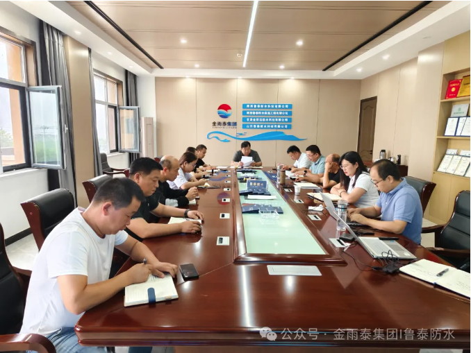鲁泰防水召开2024半年度营销工作会