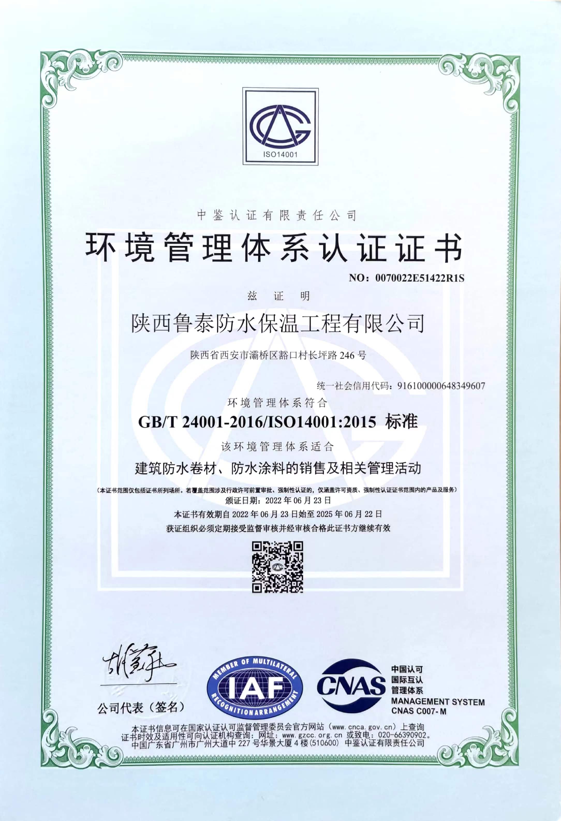 环境体系认证.jpg